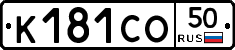 К181СО50 - 