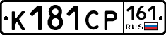 К181СР161 - 