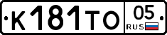 К181ТО05 - 