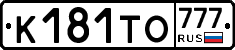 К181ТО777 - 