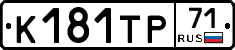 К181ТР71 - 