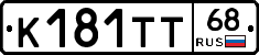 К181ТТ68 - 