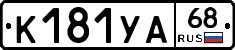 К181УА68 - 