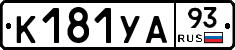 К181УА93 - 