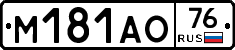 М181АО76 - 
