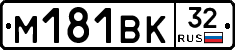 М181ВК32 - 