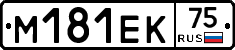 М181ЕК75 - 