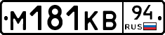 М181КВ94 - 