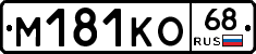 М181КО68 - 
