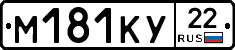 М181КУ22 - 
