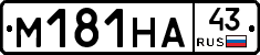 М181НА43 - 