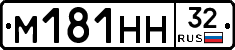М181НН32 - 