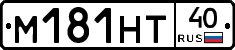 М181НТ40 - 