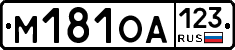 М181ОА123 - 