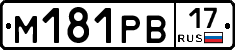 М181РВ17 - 
