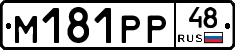 М181РР48 - 