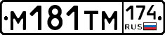 М181ТМ174 - 