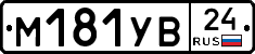 М181УВ24 - 