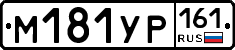 М181УР161 - 