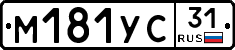 М181УС31 - 