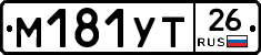 М181УТ26 - 