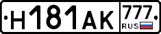 Н181АК777 - 