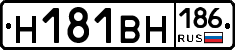Н181ВН186 - 