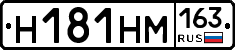 Н181НМ163 - 