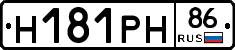 Н181РН86 - 