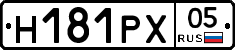 Н181РХ05 - 
