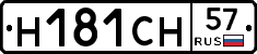 Н181СН57 - 