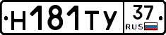 Н181ТУ37 - 