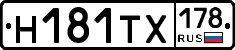 Н181ТХ178 - 