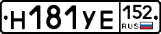 Н181УЕ152 - 