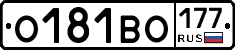 О181ВО177 - 