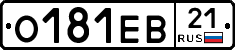 О181ЕВ21 - 