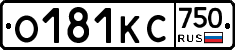 О181КС750 - 