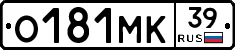 О181МК39 - 