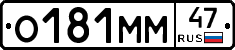 О181ММ47 - 