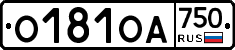 О181ОА750 - 