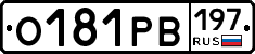 О181РВ197 - 