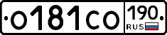 О181СО190 - 