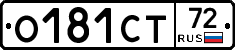 О181СТ72 - 