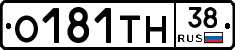 О181ТН38 - 