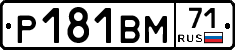 Р181ВМ71 - 