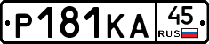 Р181КА45 - 