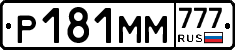 Р181ММ777 - 