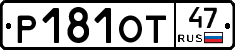 Р181ОТ47 - 
