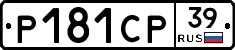 Р181СР39 - 