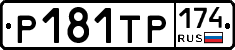 Р181ТР174 - 